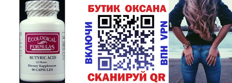 наркошоп  Буй  Бутират Butirat 